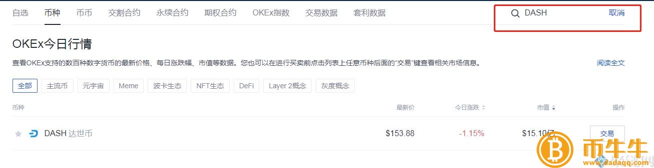 如何交易达世币,DASH介绍货币购买和交易教程插图2 如何交易达世币,DASH介绍货币购买和交易教程