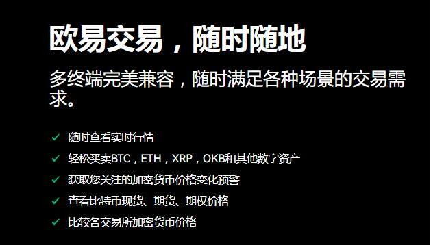 欧易app交易平台插图3 欧易app交易平台
