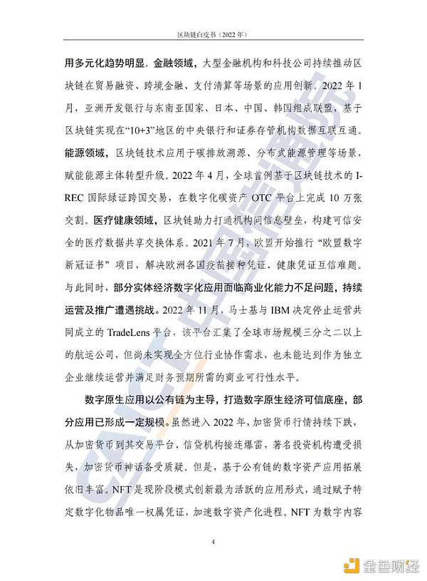 中国信息通信院发布《区块链白皮书（2022年）》8