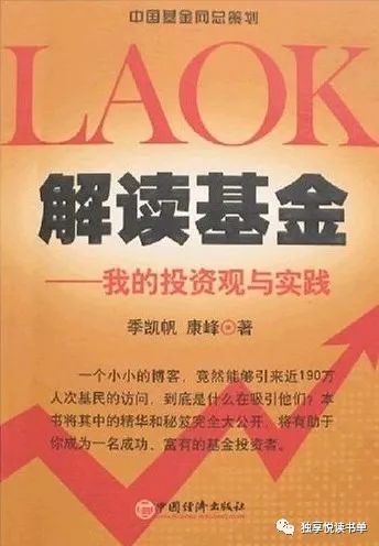 基金投资基础知识的书（基金投资入门的书）4