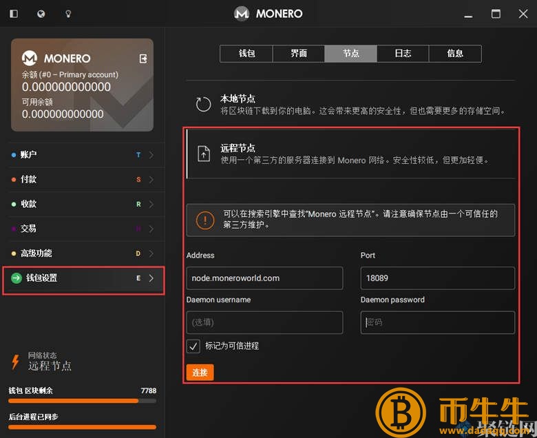 XMR如何下载门罗币钱包？门罗币钱包使用教程12