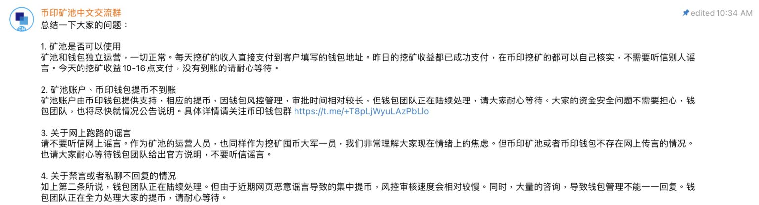 币印Poolin真的跑路了？币印Poolin还能不能提现？2022币印Poolin最新消息