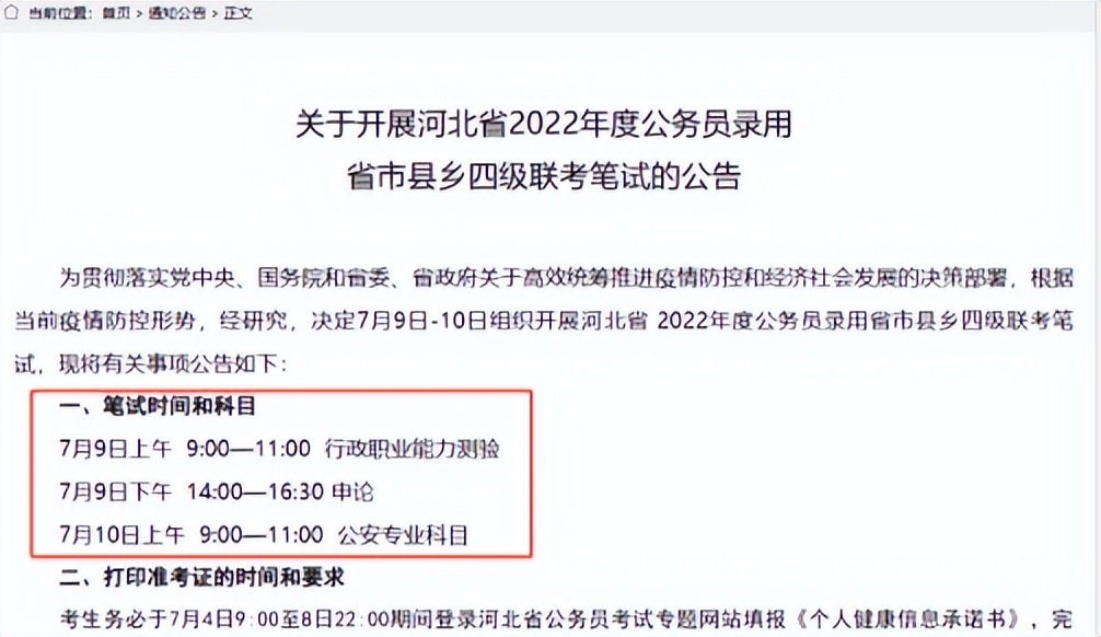 2020年各省公务员考试时间表（202021年各省公务员考试时间表）6