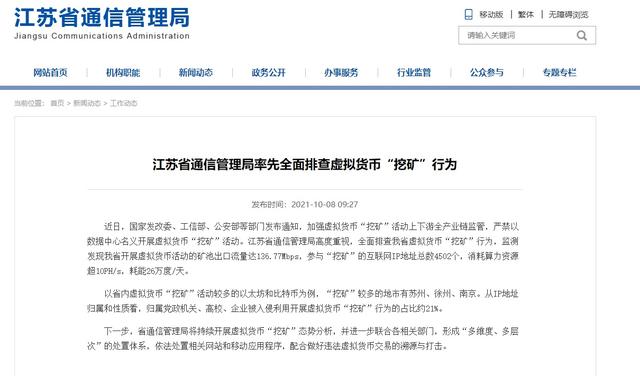 江苏全面排查虚拟货币挖矿活动(全省一天耗能26万度/天)插图 江苏全面排查虚拟货币挖矿活动(全省一天耗能26万度/天)