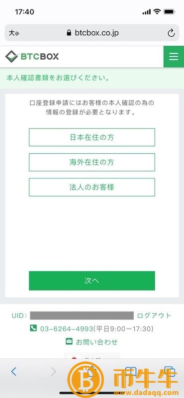 BTCBOX怎么注册,BTCBOX交易所使用教程插图2 BTCBOX怎么注册,BTCBOX交易所使用教程