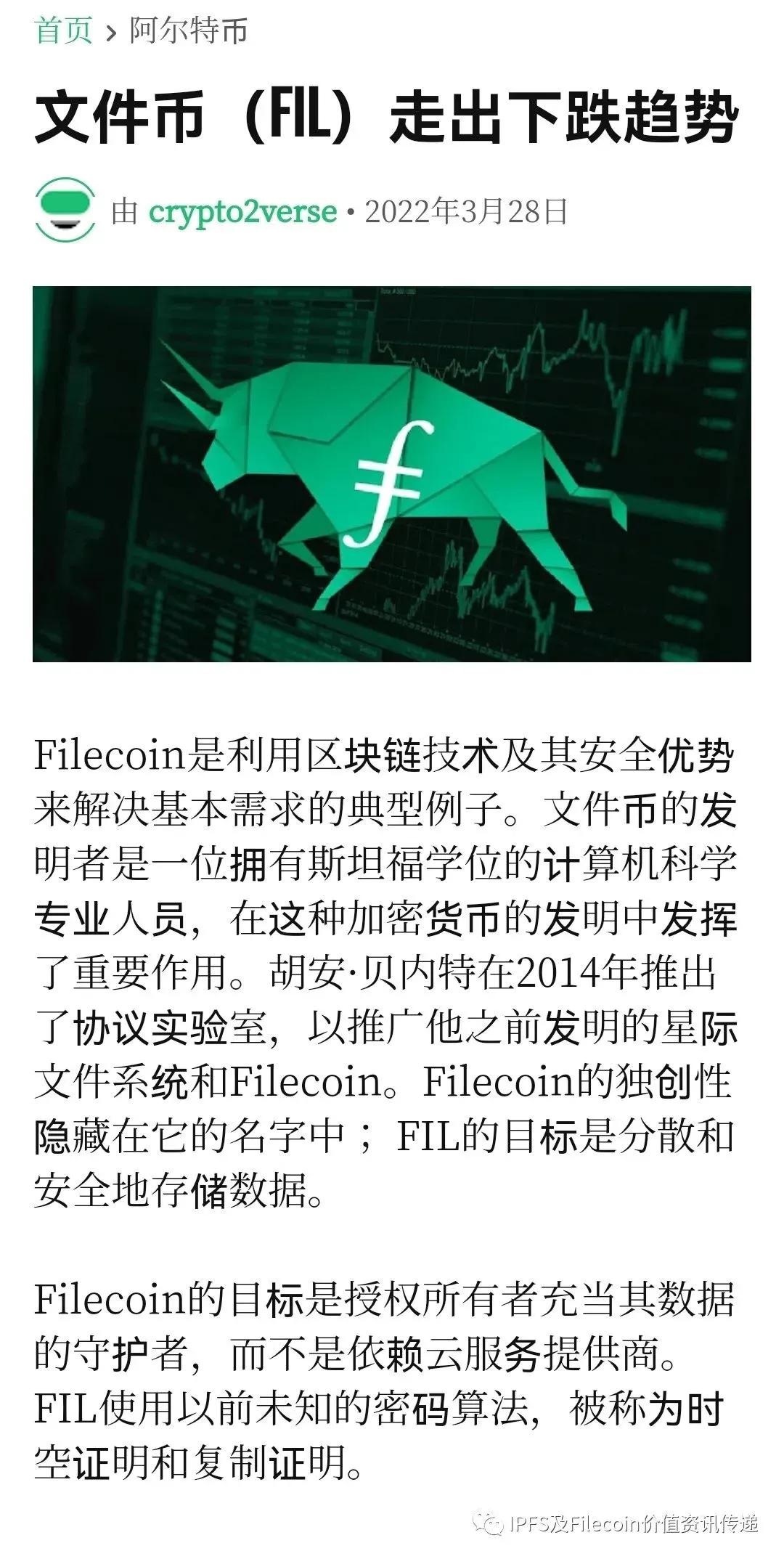fil币跌成狗最新消息(FIL币最新头条)