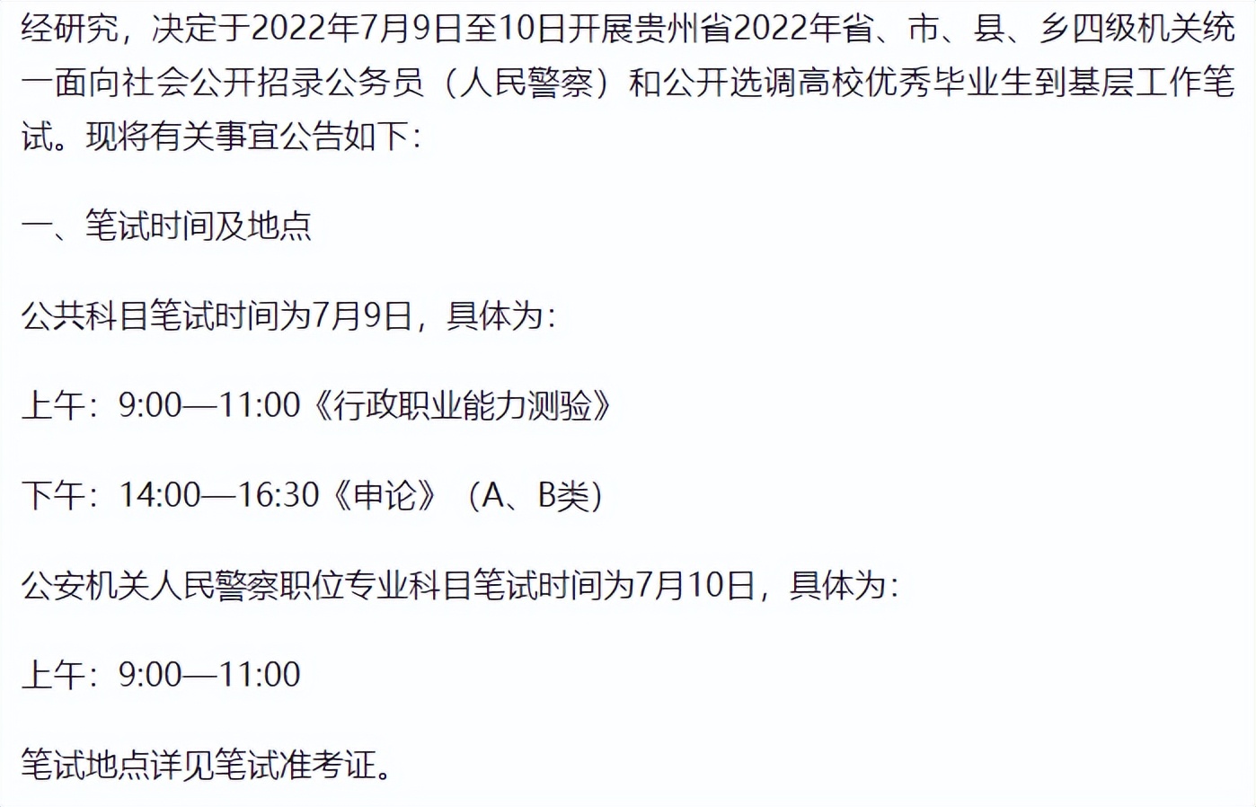 2020年各省公务员考试时间表（202021年各省公务员考试时间表）4