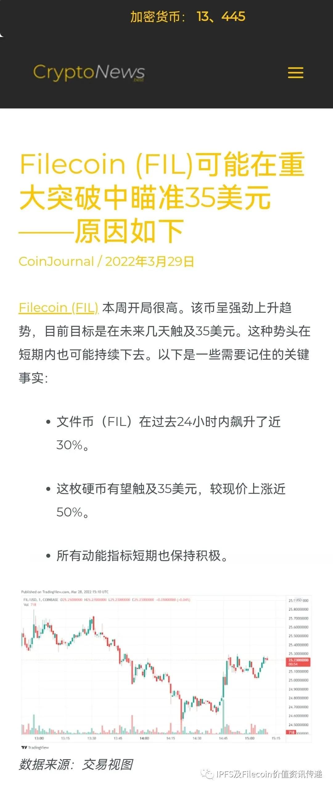 fil币跌成狗最新消息(FIL币最新头条)