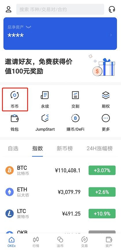 欧易交易所币币交易教程