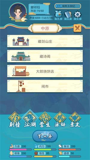 武侠人生模拟器无限金币无限勾玉钻石版v1.0.8下载