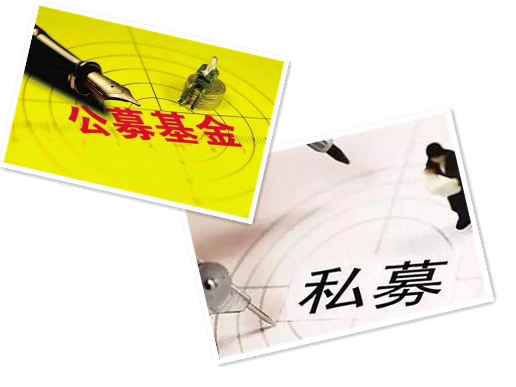 私募好还是公募好（私募好还是公募好从业）2