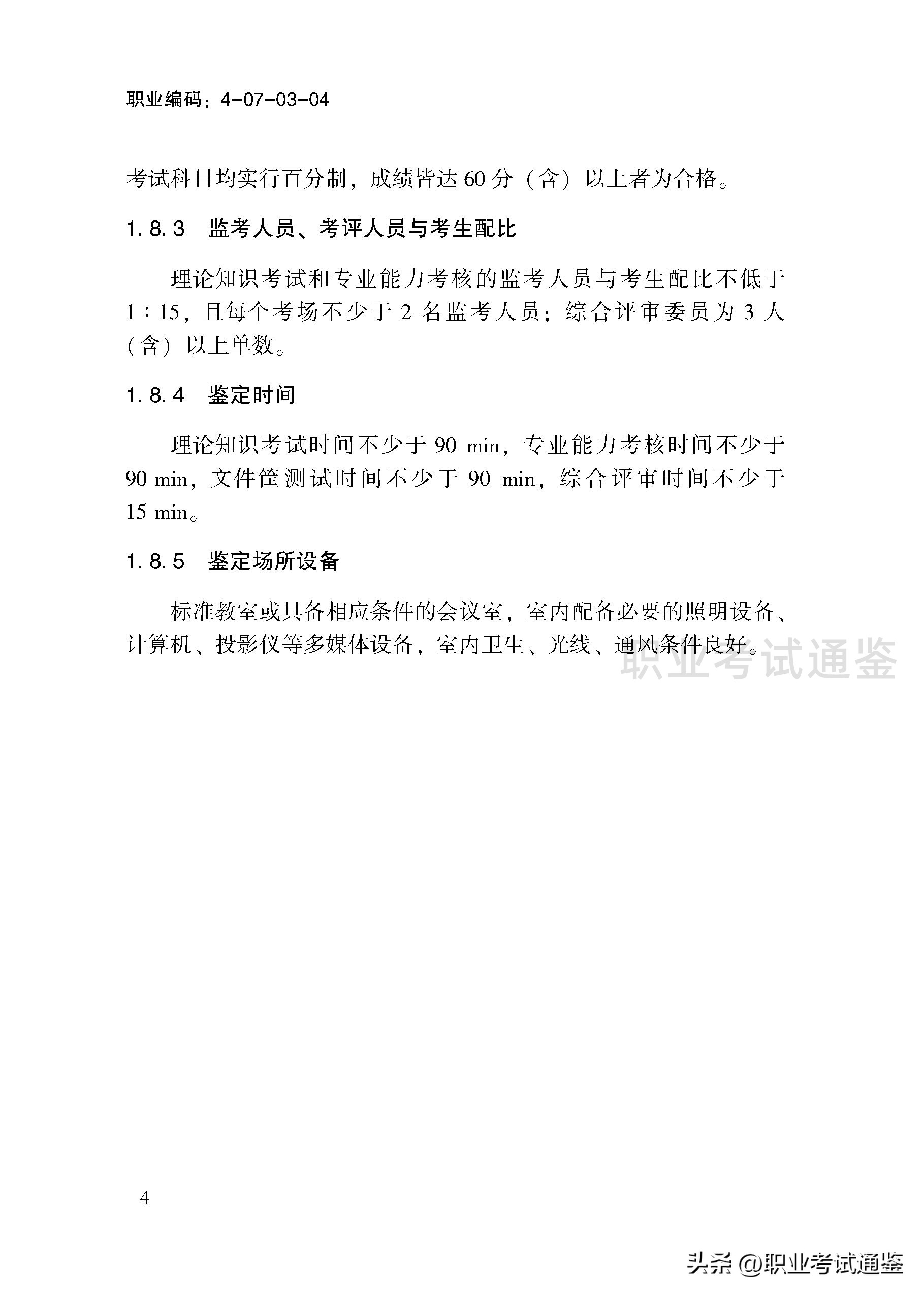 考四级人力资源管理师条件（人力资源管理师报考条件四级）6