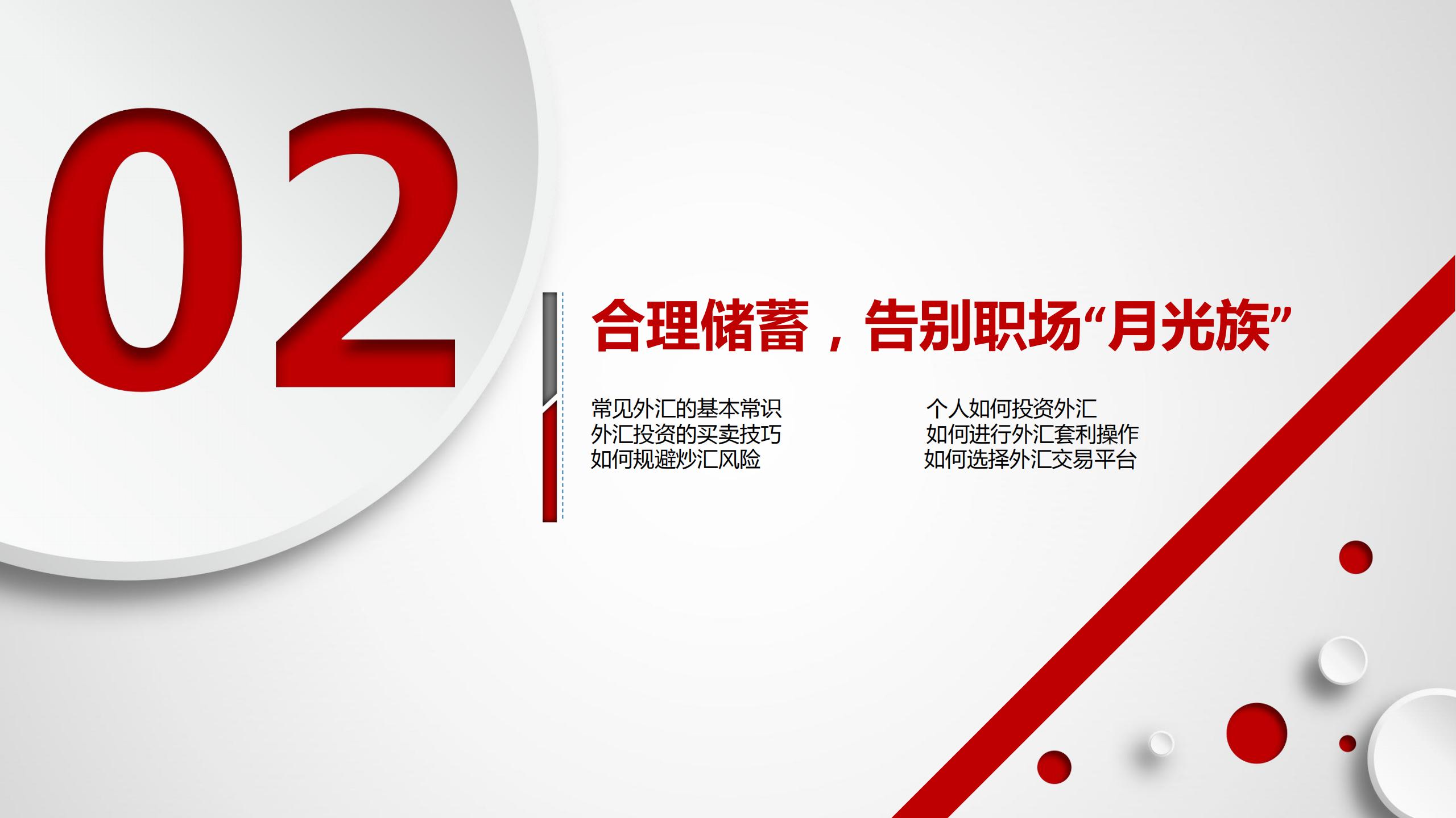 投资理财如何入门（投资理财入门基础知识）8