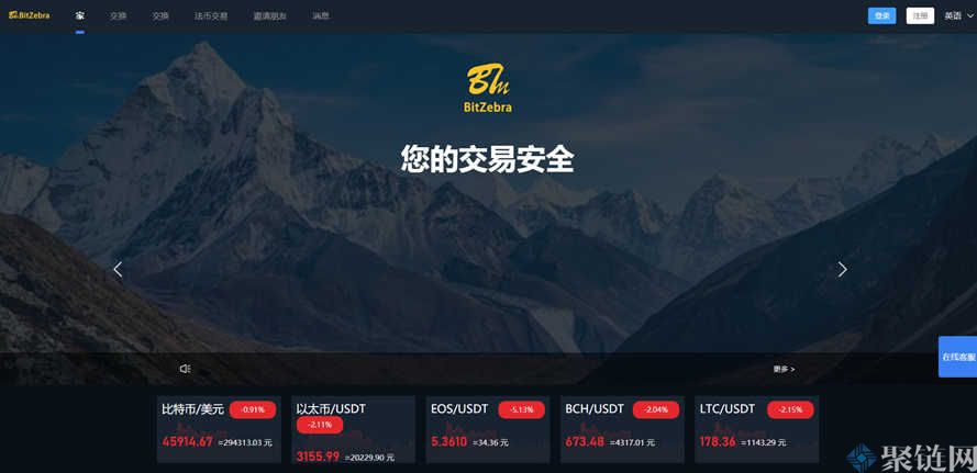 斑马特交易所可靠吗?BitZebra交易所到底怎么样!插图1 斑马特交易所可靠吗?BitZebra交易所到底怎么样!