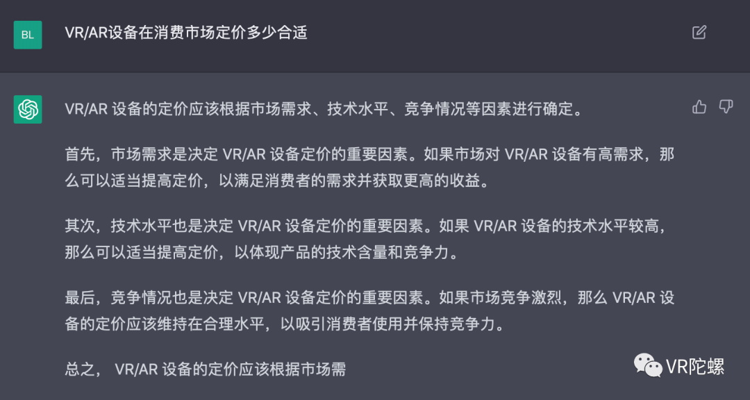 当我把XR的难题都抛给“最强AI”ChatGPT14 当我把XR的难题都抛给“最强AI”ChatGPT14