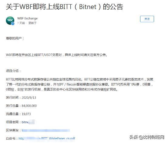 wbf交易所(wbf交易所官网)