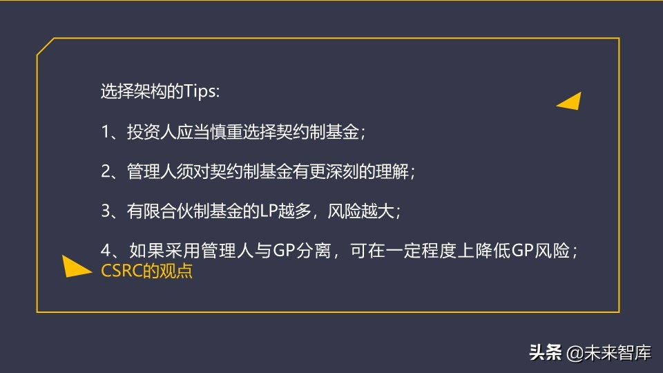 基金介绍ppt（基金介绍ppt结尾）28