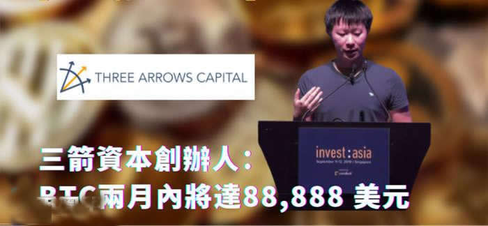 三箭资本是哪个国家的？投资公司三箭资本全面介绍