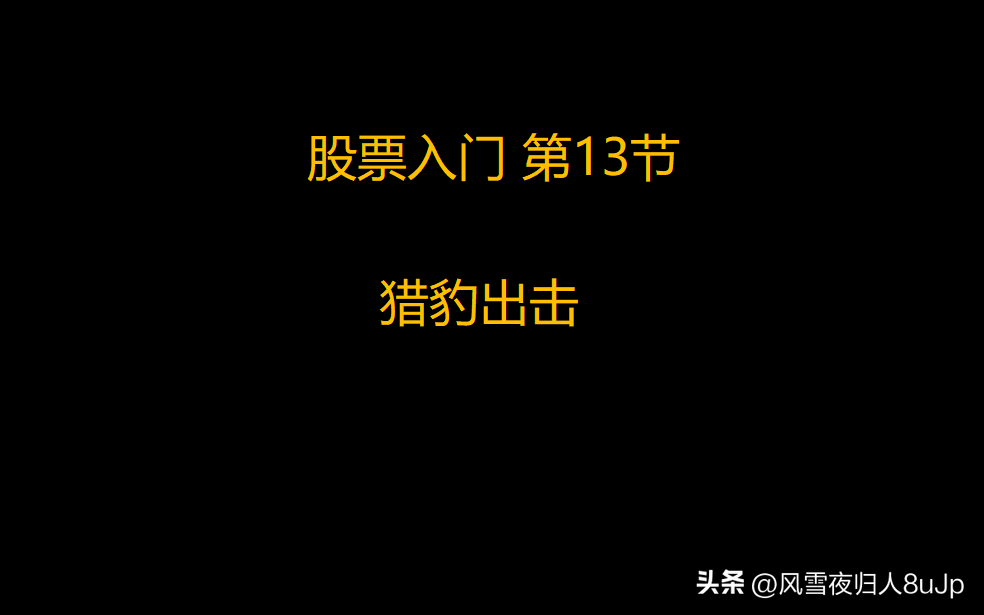 股市入门常识（股市入门常识k线）