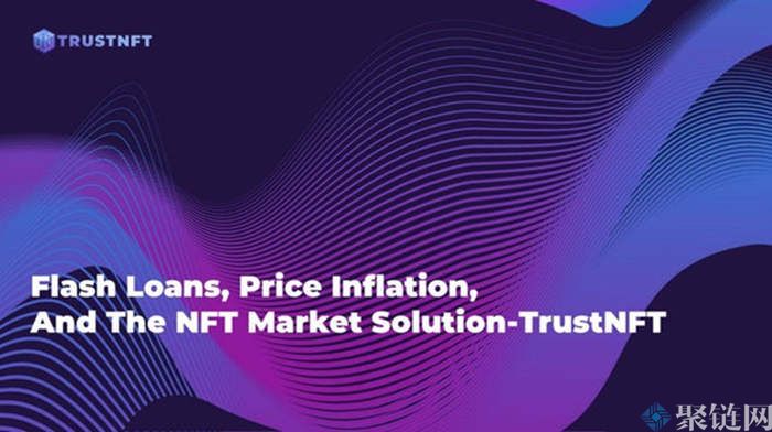 TRUSTNFT币是什么币?一文了解TRUSTNFT币插图 TRUSTNFT币是什么币?一文了解TRUSTNFT币
