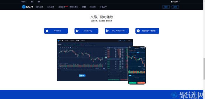 IDCM交易所怎么下载？IDCM交易所下载教程1