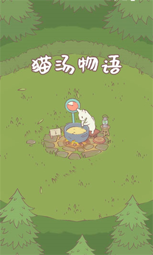 猫汤物语游戏下载无广告版v1.3.8下载插图 猫汤物语游戏下载无广告版v1.3.8下载