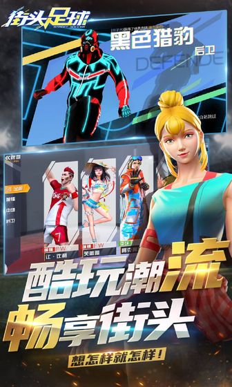 街头足球破解版无限金币钻石版v1.5.1下载插图 街头足球破解版无限金币钻石版v1.5.1下载
