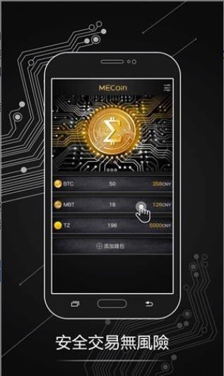 me币交易所app下载_me币交易所安卓版V1.0.15免费下载手机版