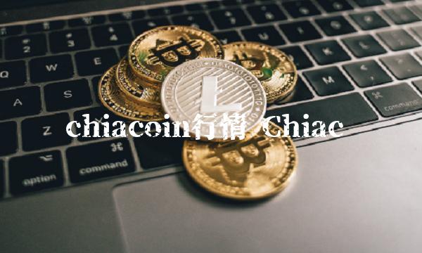 chiacoin行情 Chiac