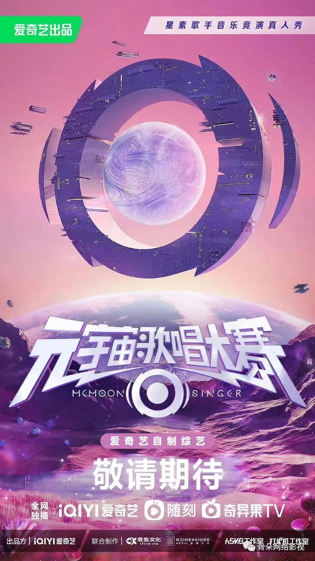 《元音大冒险》初评:元宇宙概念综艺,成事不易12 《元音大冒险》初评:元宇宙概念综艺,成事不易12