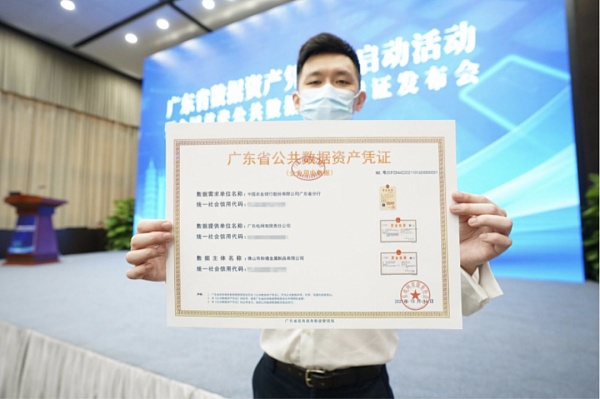 数据资产化跨步:全国首张公共数据资产凭证解密 数据资产化跨步:全国首张公共数据资产凭证解密