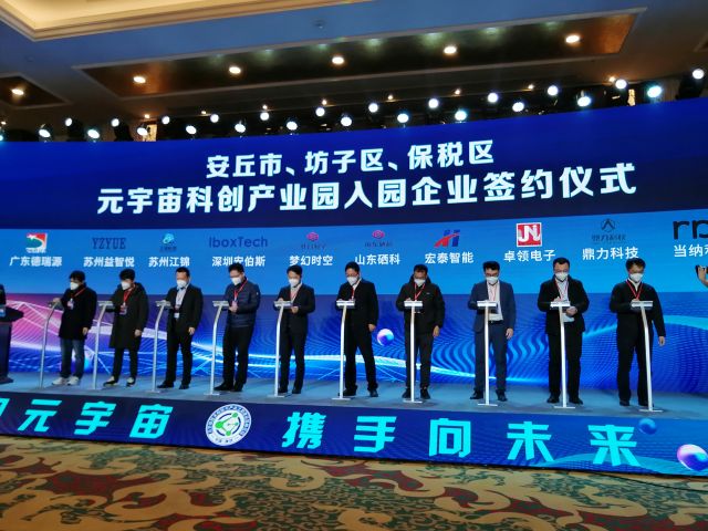 5年争3500亿,潍坊争当元宇宙产业“第一城”8 5年争3500亿,潍坊争当元宇宙产业“第一城”8