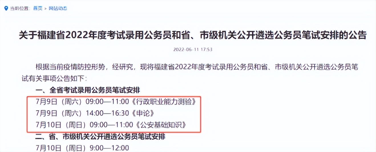 2020年各省公务员考试时间表（202021年各省公务员考试时间表）2