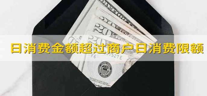 银行转账为什么限额？ 银行转账限额的原因？