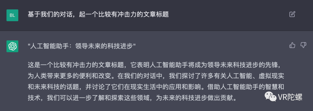 当我把XR的难题都抛给“最强AI”ChatGPT37 当我把XR的难题都抛给“最强AI”ChatGPT37