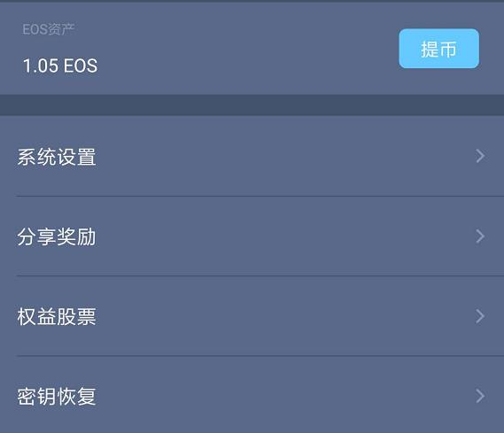 eos钱包(eos钱包官网下载)插图4 eos钱包(eos钱包官网下载)