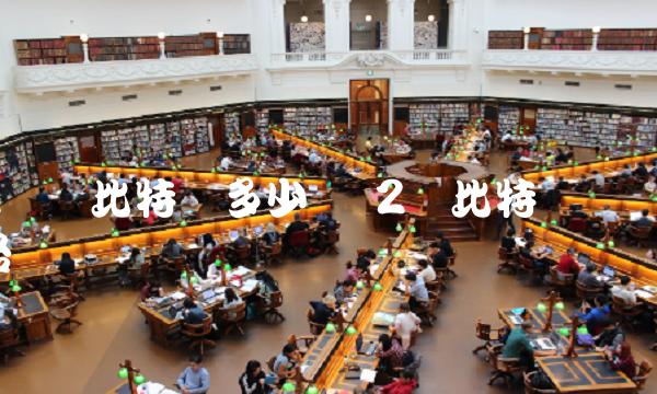 2万个比特币多少钱 2万比特币价格