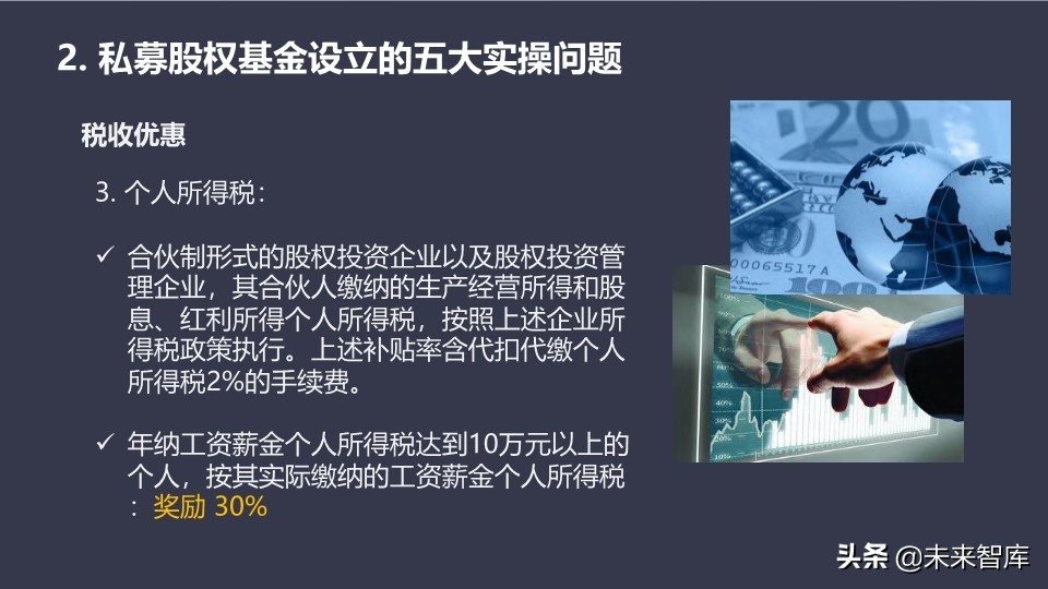 基金介绍ppt（基金介绍ppt结尾）31