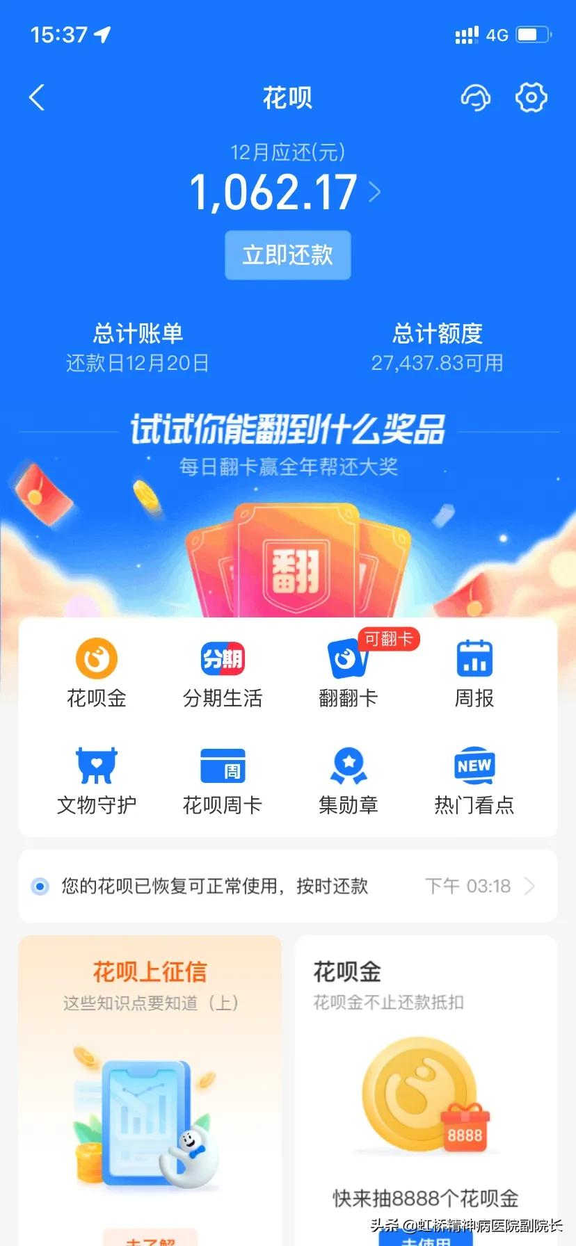 花呗帐号被冻结怎么解除（花呗账号被冻结是怎么解决）1