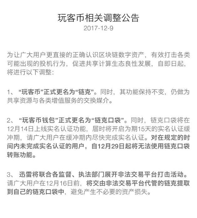 迅雷玩客币(迅雷玩客币最新价格)插图1 迅雷玩客币(迅雷玩客币最新价格)