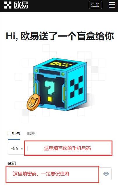 欧易okex交易官方注册步骤 欧易okex最新注册地址