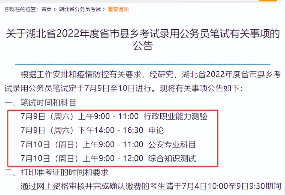 2020年各省公务员考试时间表（202021年各省公务员考试时间表）9