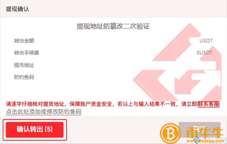 Gate.io如何提现人民币，介绍芝麻开门交易所提现教程4