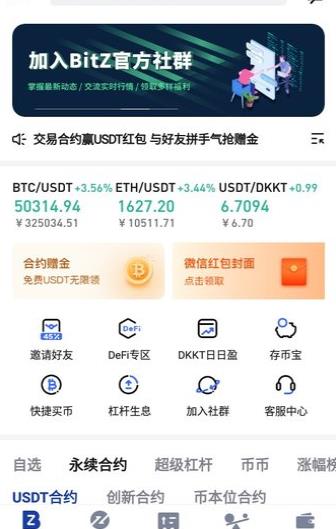 bitz下载安卓版-币在bitz交易所安卓版 V3.4.5插图1 bitz下载安卓版-币在bitz交易所安卓版 V3.4.5