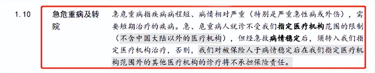 百万医疗保险哪个保险公司的比较好（百万医疗保险哪个保险公司的比较好复星联合超越版）4