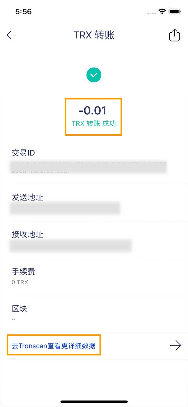 火币钱包如何进行TRX波场币的转账及收款（操作流程如下)