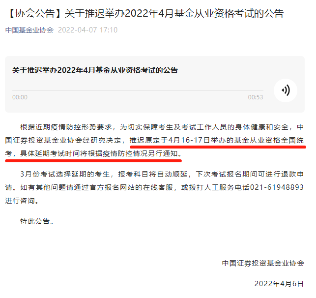 2022基金考试时间推迟（基金考试2021延期）