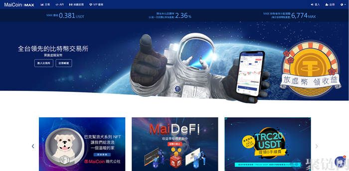 MAX交易所怎么样?一文了解MAX交易所插图 MAX交易所怎么样?一文了解MAX交易所