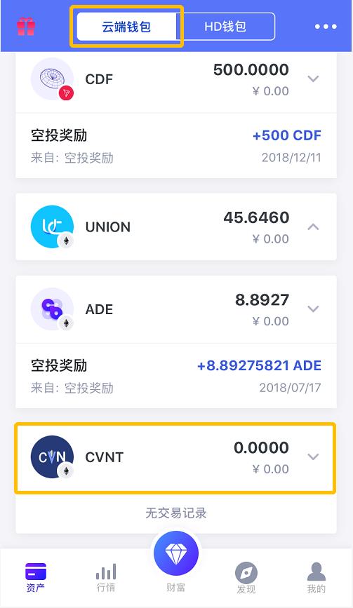 Cobo钱包如何收发CVNT币（Cobo钱包收发CVNT币教程)5
