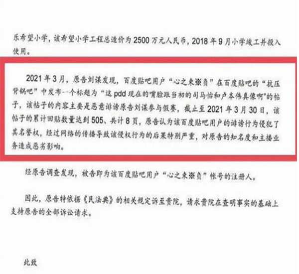 PDD因被网友质疑打假赛 现已起诉多人侵犯名誉